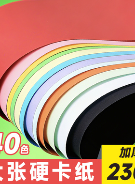 全开卡纸超大彩色大张白色蓝色红色黑色墨绿色黄色灰色大号厚硬手工幼儿园环创美工区材料绘画彩纸马卡龙