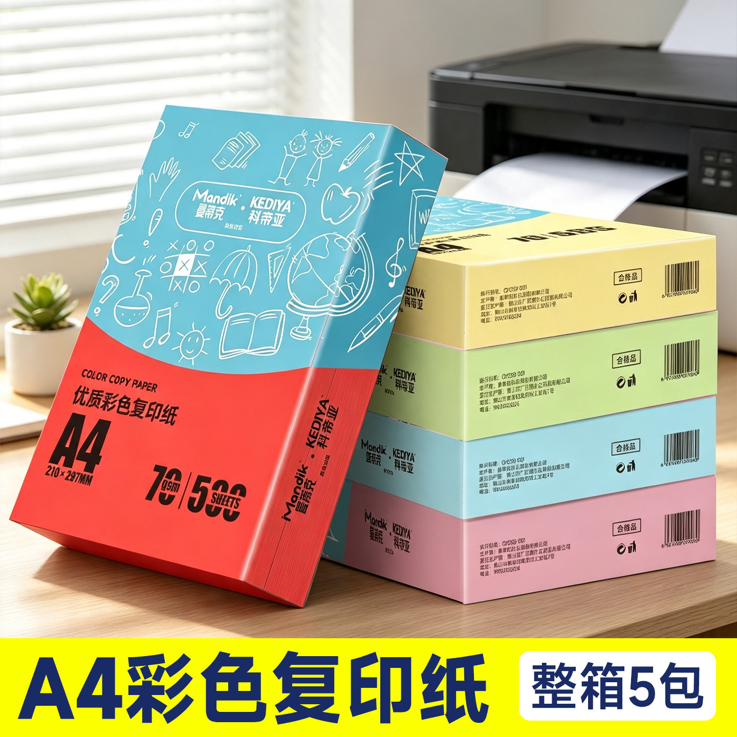 A4彩色复印纸手工彩纸粉色打印纸