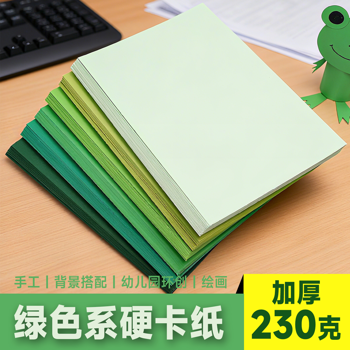 绿色系卡纸大张硬手工彩纸