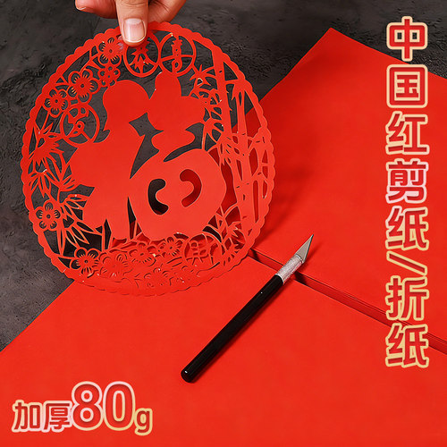 红色中国红剪纸折纸加厚80gA4红纸中国红正方形折纸A3剪纸窗花刻纸双面加厚结婚用千纸鹤书法福字井盖红纸