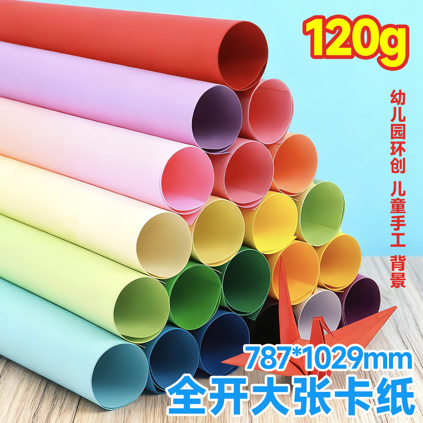 全开大张彩色厚卡纸幼儿园环创背景纸1开装饰背景120g手工空白广告海报DIY环创材料加硬大红墨绿天兰桔红,办公设备/耗材/相关服务,卡纸,淘宝优惠券,粉丝福利购,淘宝优惠卷