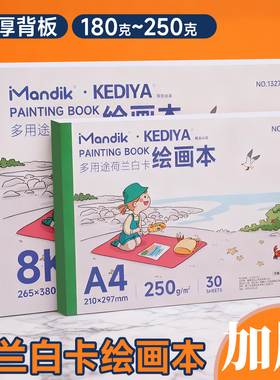 荷兰白卡A4纸本线圈本美术专用马克笔彩铅A3绘画本白色卡纸本子8K16K硬手绘成年漫画设计针管笔空白画画本