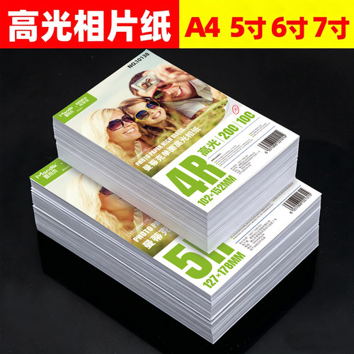 相片打印纸a4相纸5寸6寸