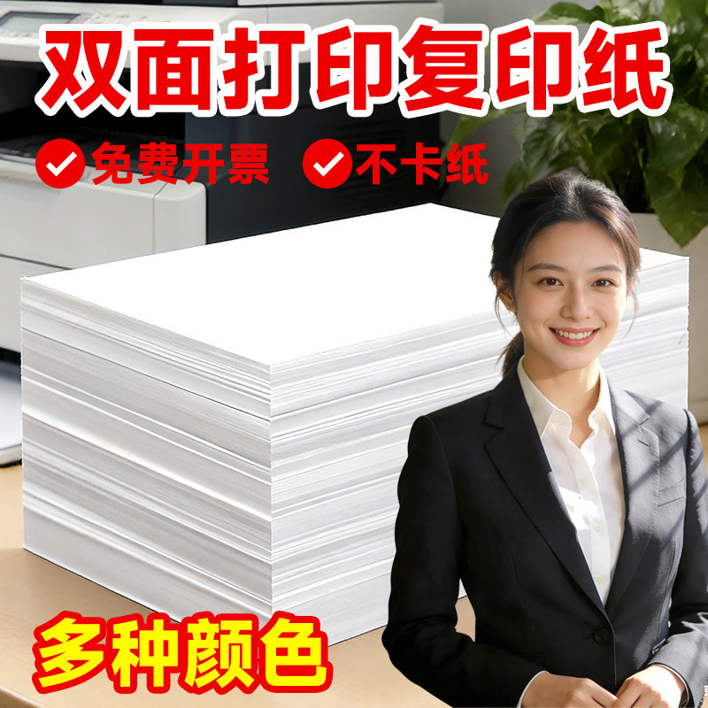 500张70克a4白纸复印纸