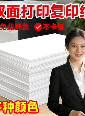 a4打印纸复印纸70g白纸黄色办公用纸80g打印机a4纸蓝色500张a5纸粉色单包红色草稿纸画画用a3纸白色a5打印纸
