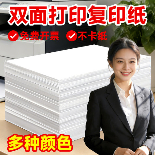 500张70克a4白纸复印纸