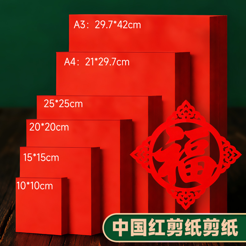 中国红剪纸正方形红纸中国a4折纸长方形红纸玫瑰花手工红打印纸A3剪纸窗花刻纸双面加厚书法空白正红宣纸