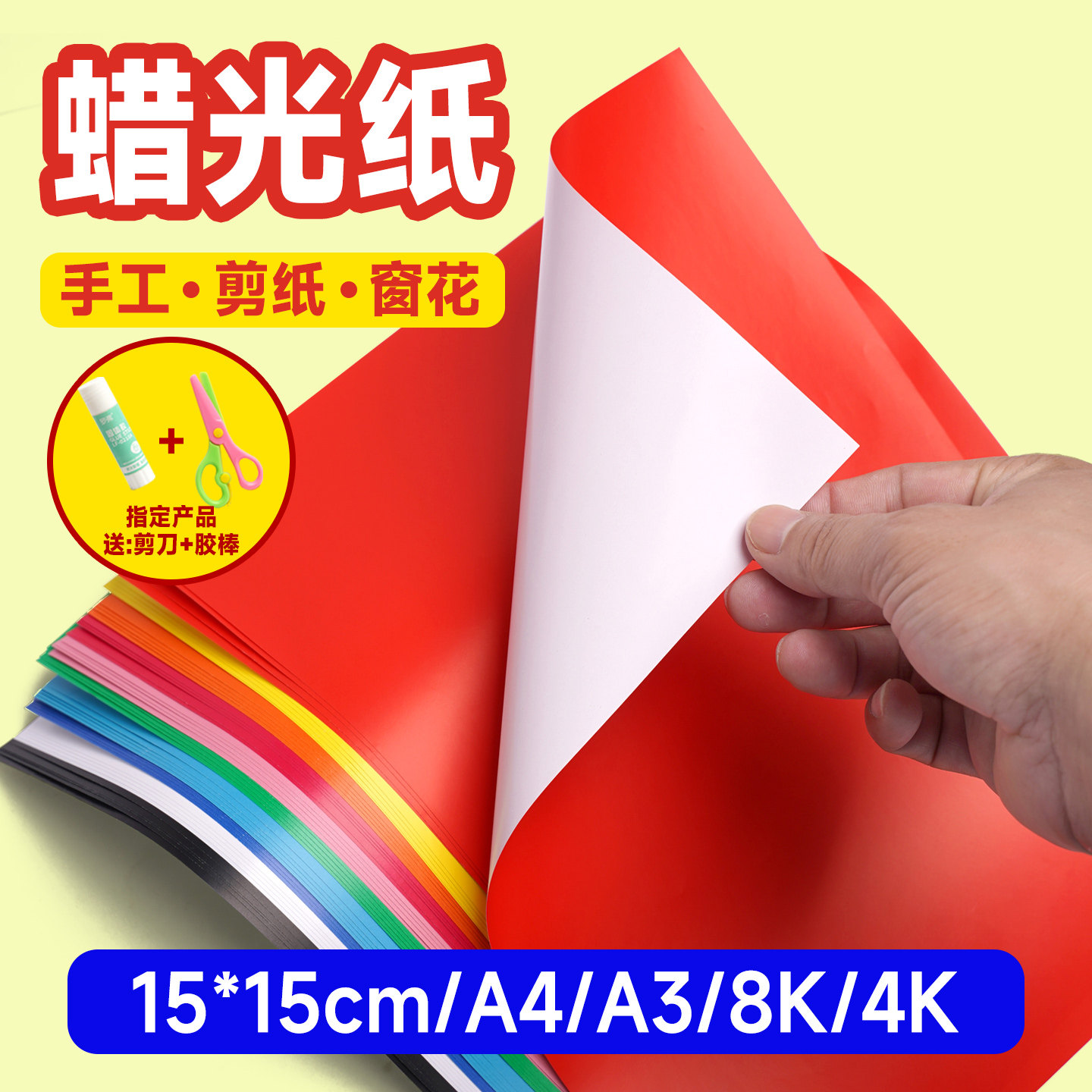 A4蜡光纸光面彩色手工纸彩色高光纸儿童手工剪纸专用纸彩色油纸折纸幼儿园油蜡纸红防水16开8k亮光纸薄