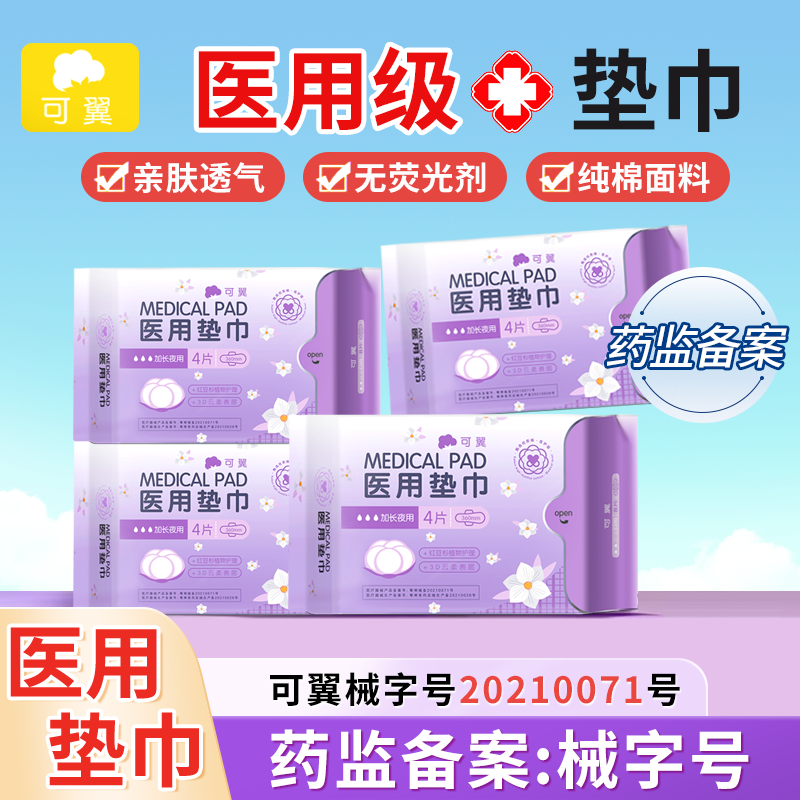 医用姨妈巾械字号护理垫