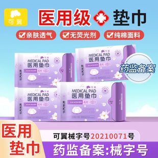 无菌医用卫生巾医用级国家标准护理垫械字号姨妈巾产妇护垫医护级