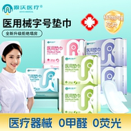 【新国标】医用械字号姨妈巾