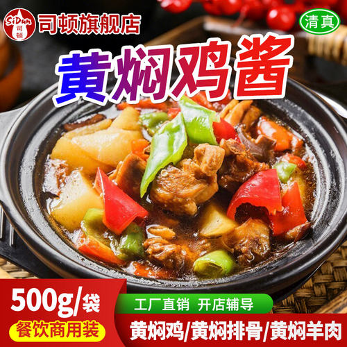 黄焖鸡酱料黄焖鸡米饭调料