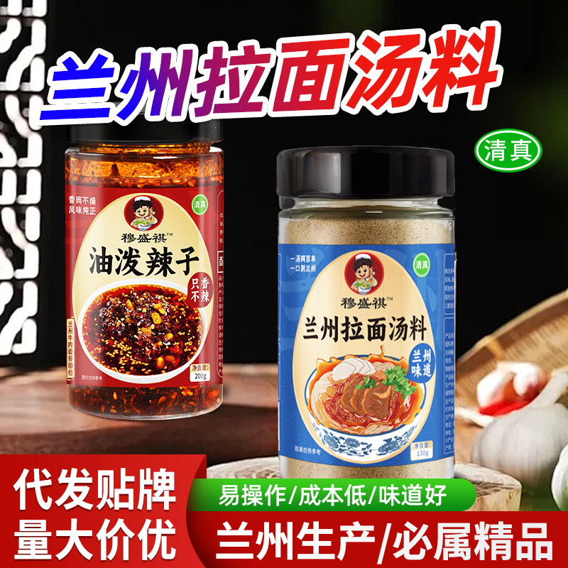 司顿清真兰州拉面汤料牛肉面汤料煮面调料家用调料粉特色拉面专用