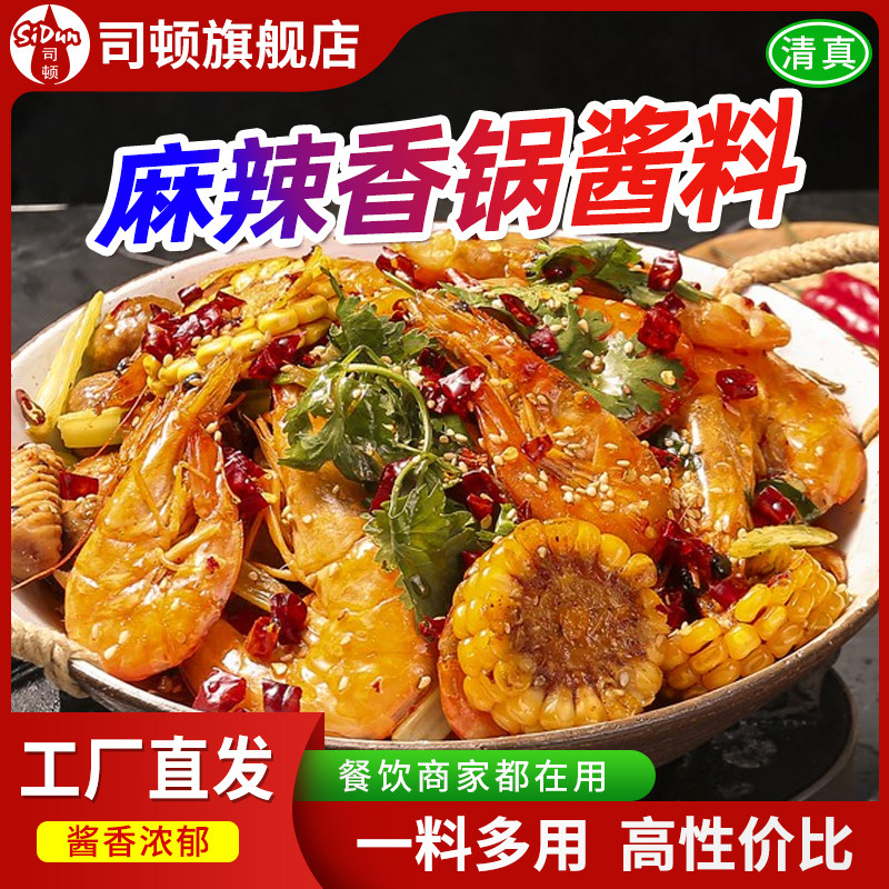 清真麻辣香锅底料干锅调味料川味香辣鱿鱼鸡翅火锅底料商用干锅料