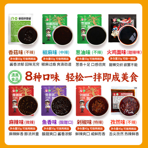 拌面酱系列组合清真拌面酱料包