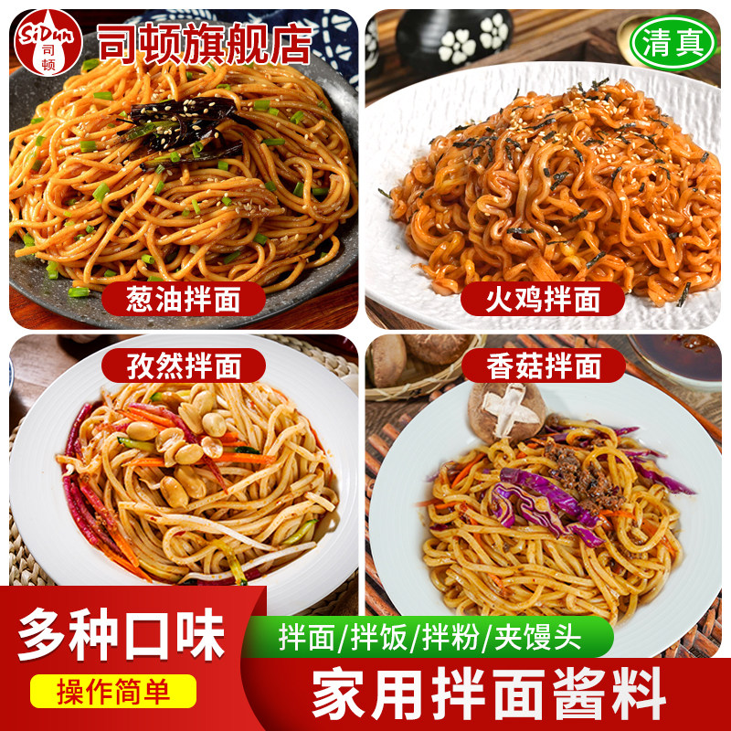 韩式拌面酱葱油酱火鸡面酱煮面条配料懒人速食夜宵专用调味酱料,粮油调味/速食/干货/烘焙,下饭/拌饭酱/拌饭料,淘宝优惠券,粉丝福利购,淘宝优惠卷