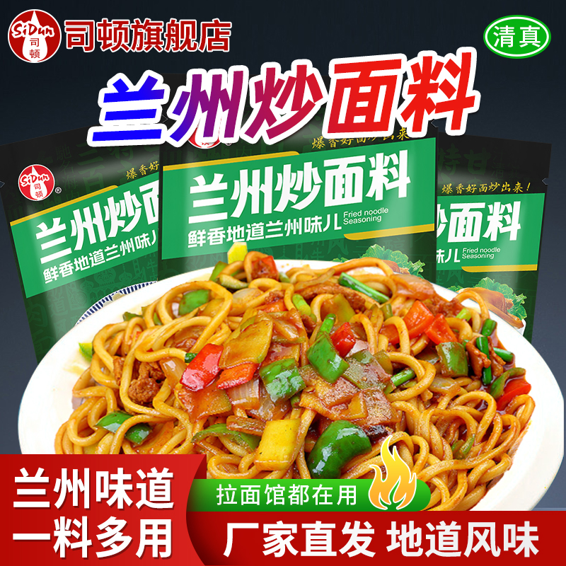 司顿食品兰州炒面料拉面馆专用