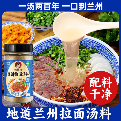 兰州牛肉拉面汤料专用料包正煮拉面条方便泡面调味料包司顿旗舰店