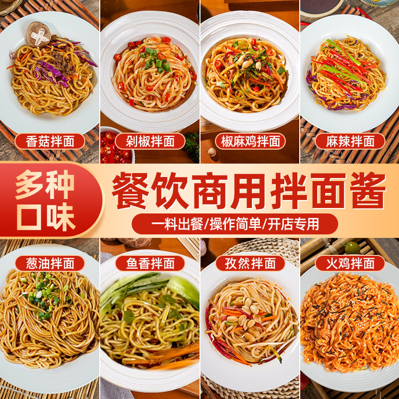 拌面酱系列组合清真拌面酱料包