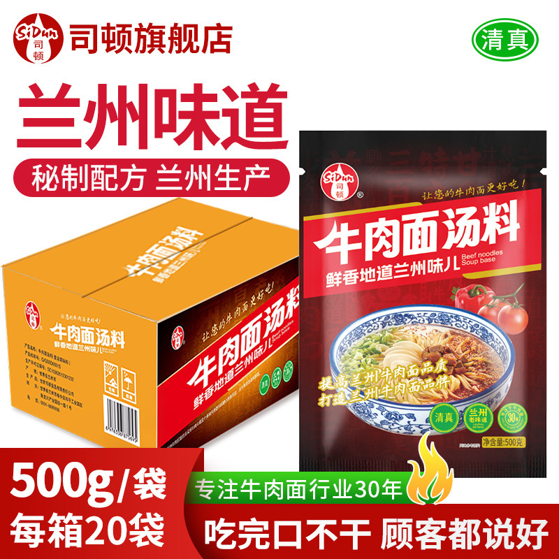 牛肉面汤料兰州拉面汤料加盟商用批发牛肉面料