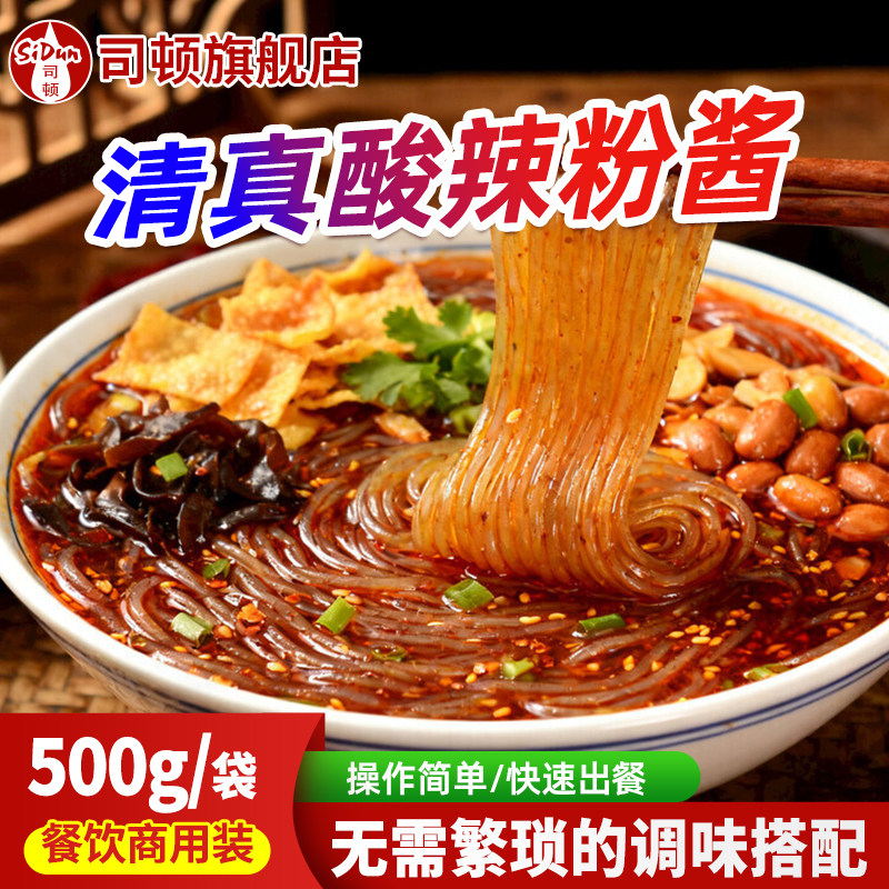 酸辣粉酱料正宗重庆调料商用四川麻辣粉酱料清真汤底调味料底料