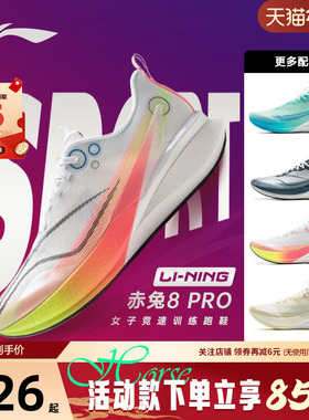 李宁冬男女赤兔8PRO竞速训练体测马拉松透气运动跑步鞋ARPV003-18