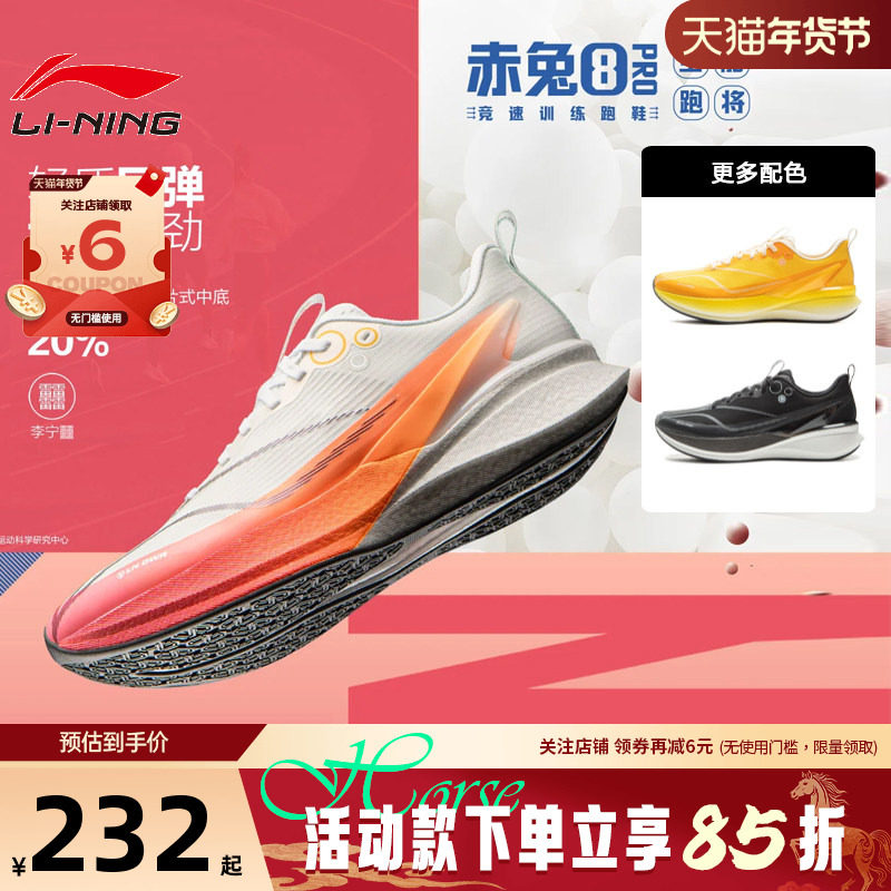 李宁男女赤兔8 PRO运动鞋竞速训练马拉松体测学生跑步鞋ARPV015-1,运动鞋new,跑步鞋,淘宝优惠券,粉丝福利购,淘宝优惠卷