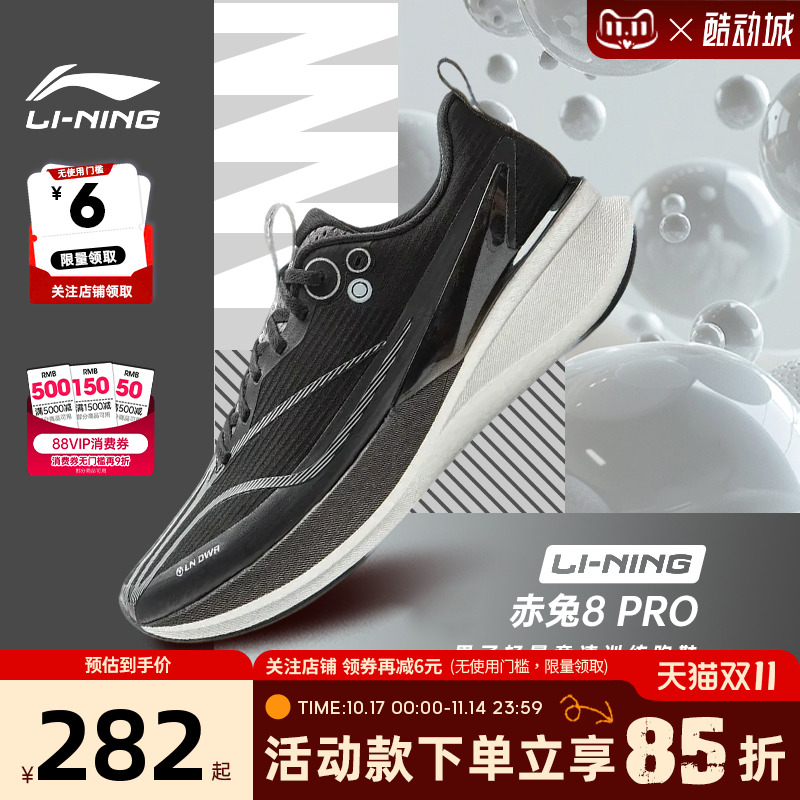 李宁赤兔8pro竞速训练跑步鞋