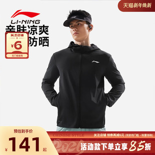 李宁冬季 男子日常跑运动冰感舒适防晒风衣休闲夹克外套AFDV249