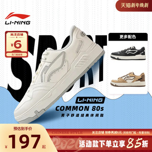 80s男鞋 AGCV269 80S运动鞋 舒适软弹板鞋 休闲鞋 LINING李宁COMMON