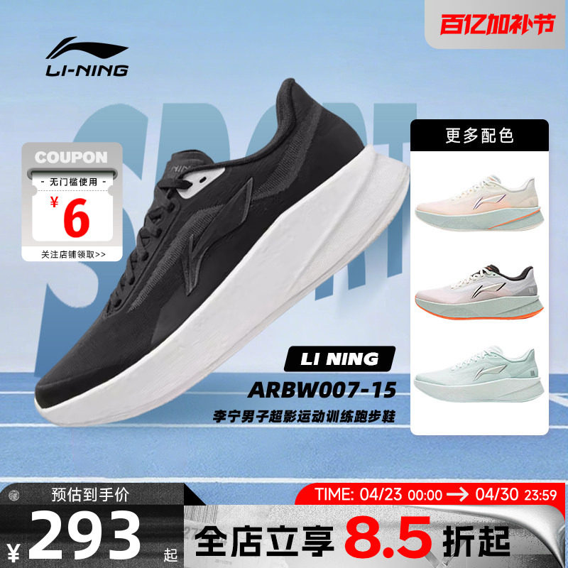 李宁春季男女超影运动鞋训练竞速轻高回弹轻质跑步鞋ARBW007-8-15