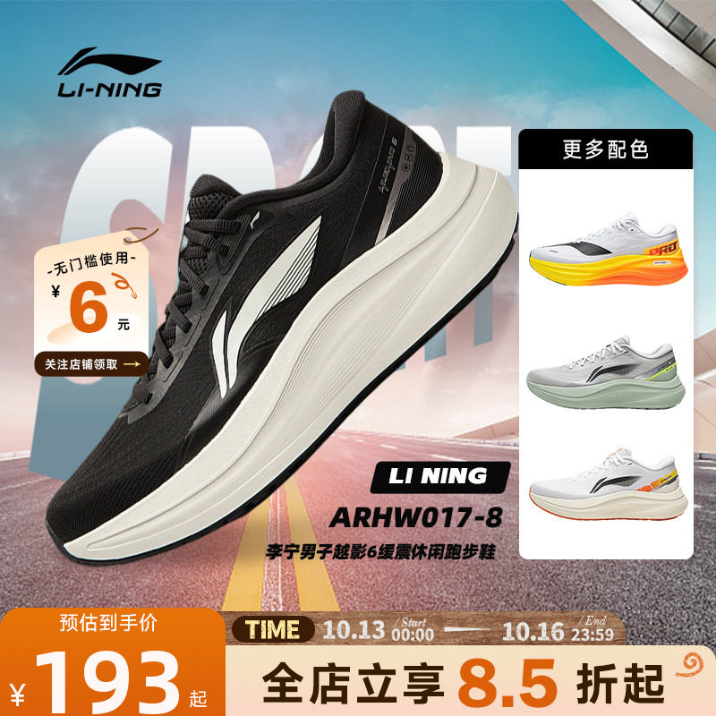 李宁秋季男鞋越影新款支撑稳定缓震健步运动鞋跑步鞋ARHW017-8