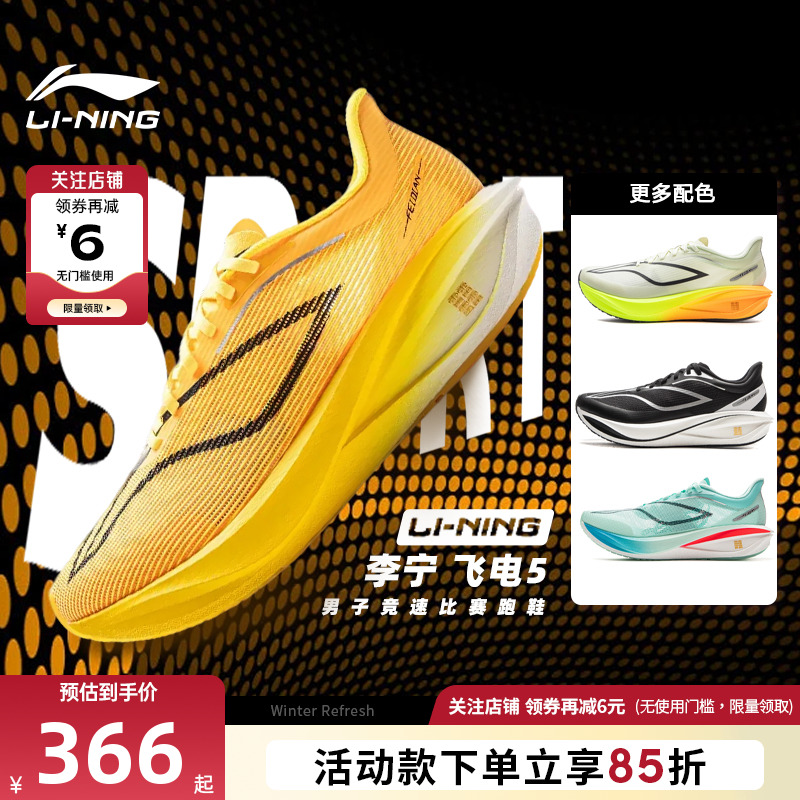 李宁飞电5轻量竞速比赛跑鞋