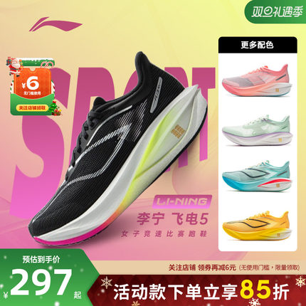 李宁冬季男女鞋飞电5C马拉松透气竞速训练运动跑步鞋ARMV002-3