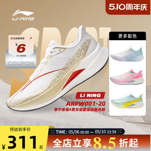 李宁赤兔男士跑步鞋ARPW001-20
