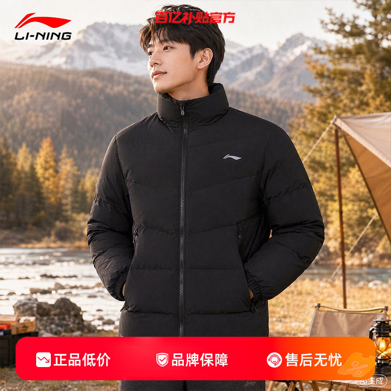 李宁秋冬季新款防风保暖立领鸭绒运动休闲羽绒服外套AYMW221-1