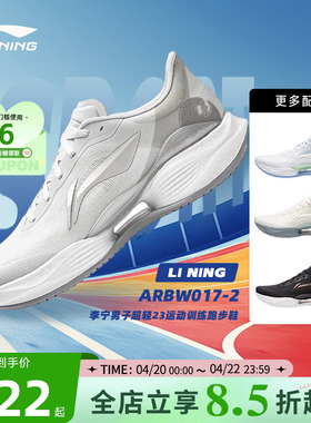 李宁春季男鞋超轻23运动鞋竞速训练体测透气跑步鞋ARBW017-4-2
