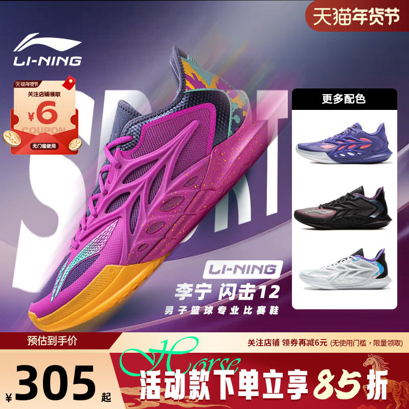 李宁宝可梦联名男闪击12运动实战比赛篮球鞋ABAV069-9 ABAV069-5,运动鞋new,篮球鞋,淘宝优惠券,粉丝福利购,淘宝优惠卷