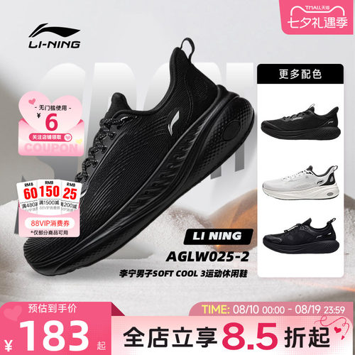 LINING李宁夏季男鞋SOFT COOL 3运动鞋透气清凉休闲鞋AGLW025-2