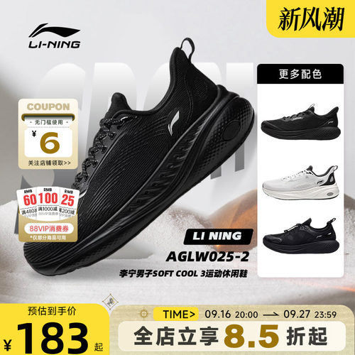 LINING李宁秋季男鞋SOFT COOL 3运动鞋透气清凉休闲鞋AGLW025-2