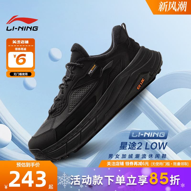 李宁星途2LOW加绒保暖运动鞋