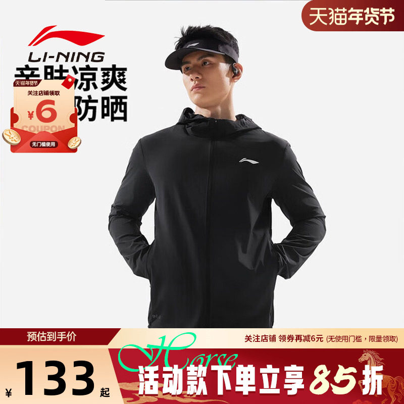 李宁冬季男子日常跑运动冰感舒适防晒风衣休闲夹克外套AFDV249-1,运动服/休闲服装,运动茄克/外套,淘宝优惠券,粉丝福利购,淘宝优惠卷