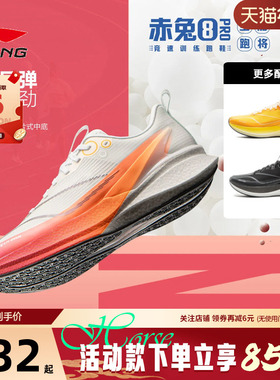 李宁男女赤兔8 PRO运动鞋竞速训练马拉松体测学生跑步鞋ARPV015-1