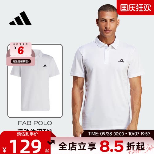 adidas阿迪达斯男子运动休闲翻领POLO衫短袖T恤HR8729