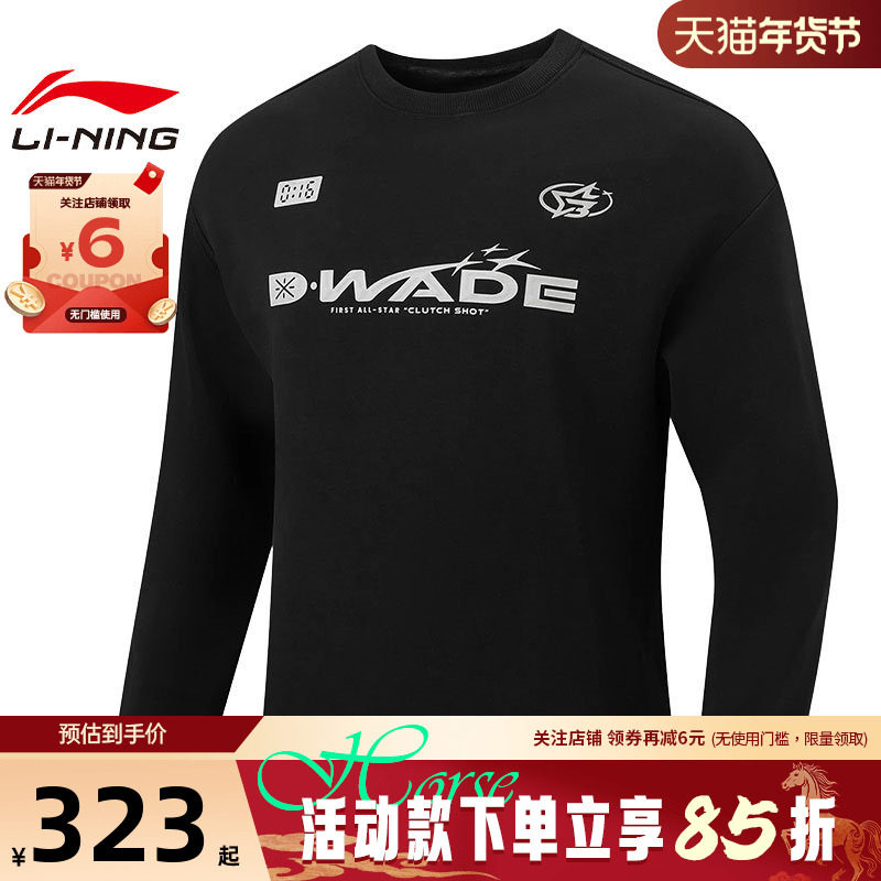 LINING李宁春季男子韦德功能运动休闲卫衣套头衫AWDW005-1,运动服/休闲服装,运动卫衣/套头衫,淘宝优惠券,粉丝福利购,淘宝优惠卷