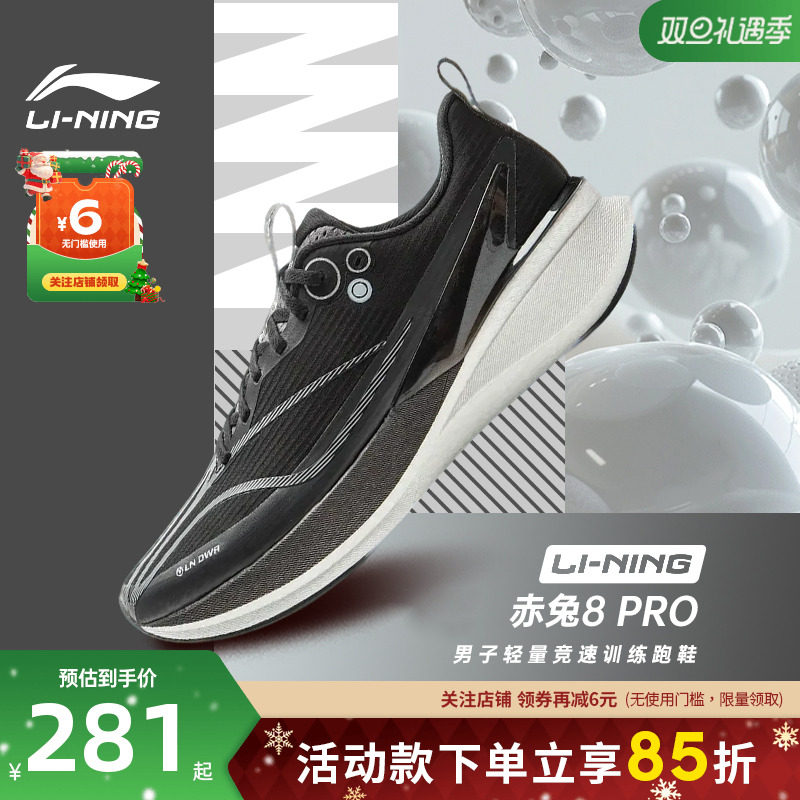 李宁赤兔8pro竞速训练跑步鞋