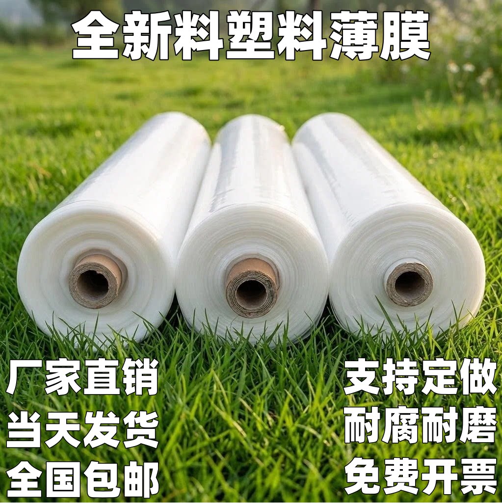 防水塑料布防雨布包装膜加厚防尘