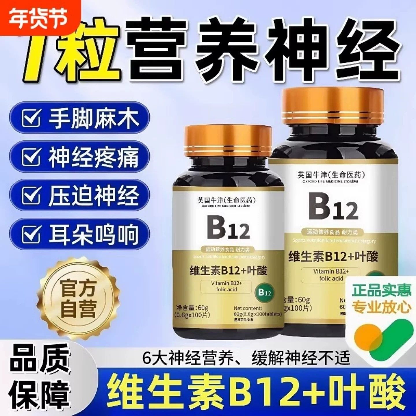 美国进口原料维生素b12+叶酸营养甲钴胺修复神经正品官方膳食健康