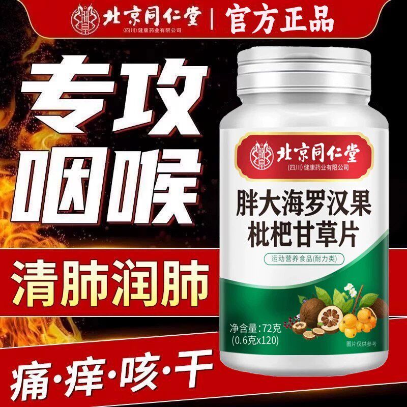 罗汉果甘草金桔片润喉糖咽咙止痰非清化肺咳护嗓膳食营养补充剂瓶