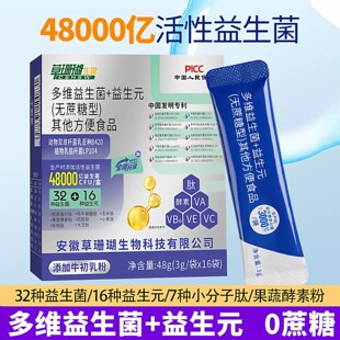 草珊瑚益生菌冻干粉秘睿博士益生菌无蔗糖男女通用官方正品